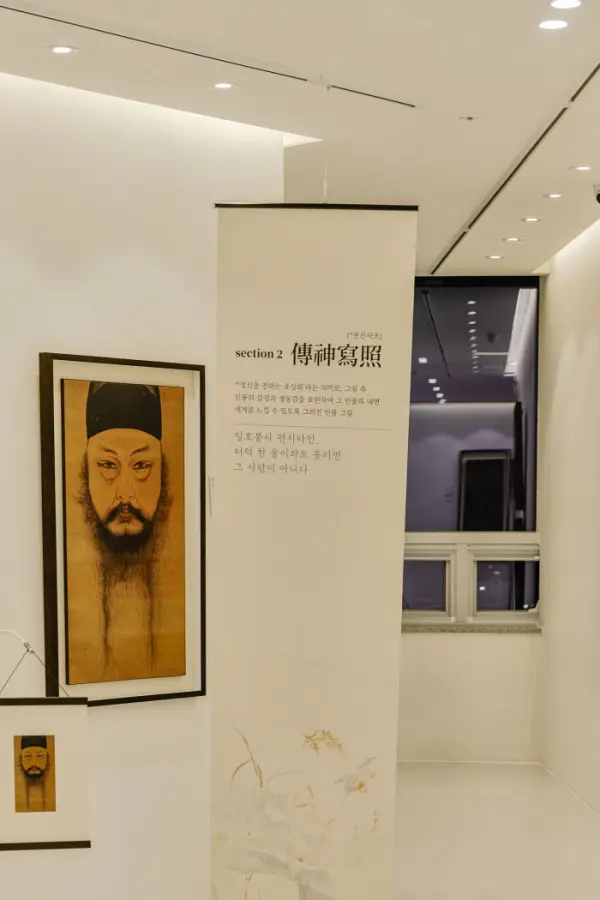 전신사조 한국 전통초상화 특별전시 갤러리 공간